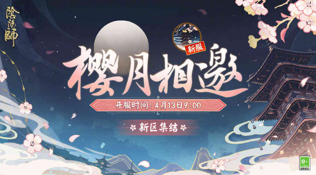 阴阳师4月新区公开 素材重复利用 咒术联动没了 4月可能长草一个月