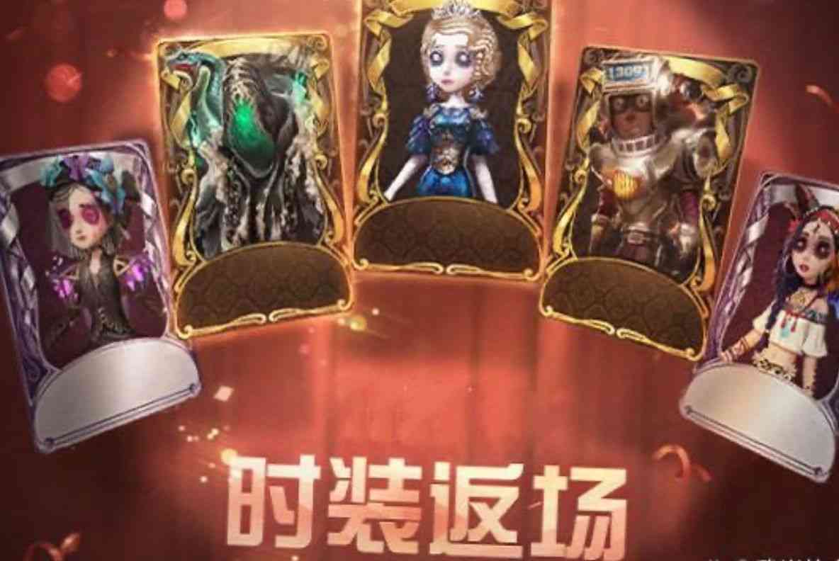 第五人格：四周年系列活动即将开启，新周年金皮要来了