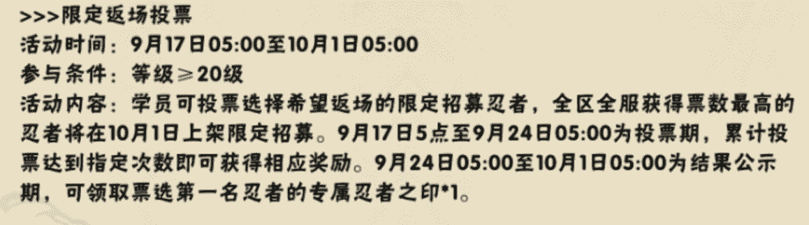 许愿宝库再次返场六个忍者，面具男回归，还会有新奥义图产出？