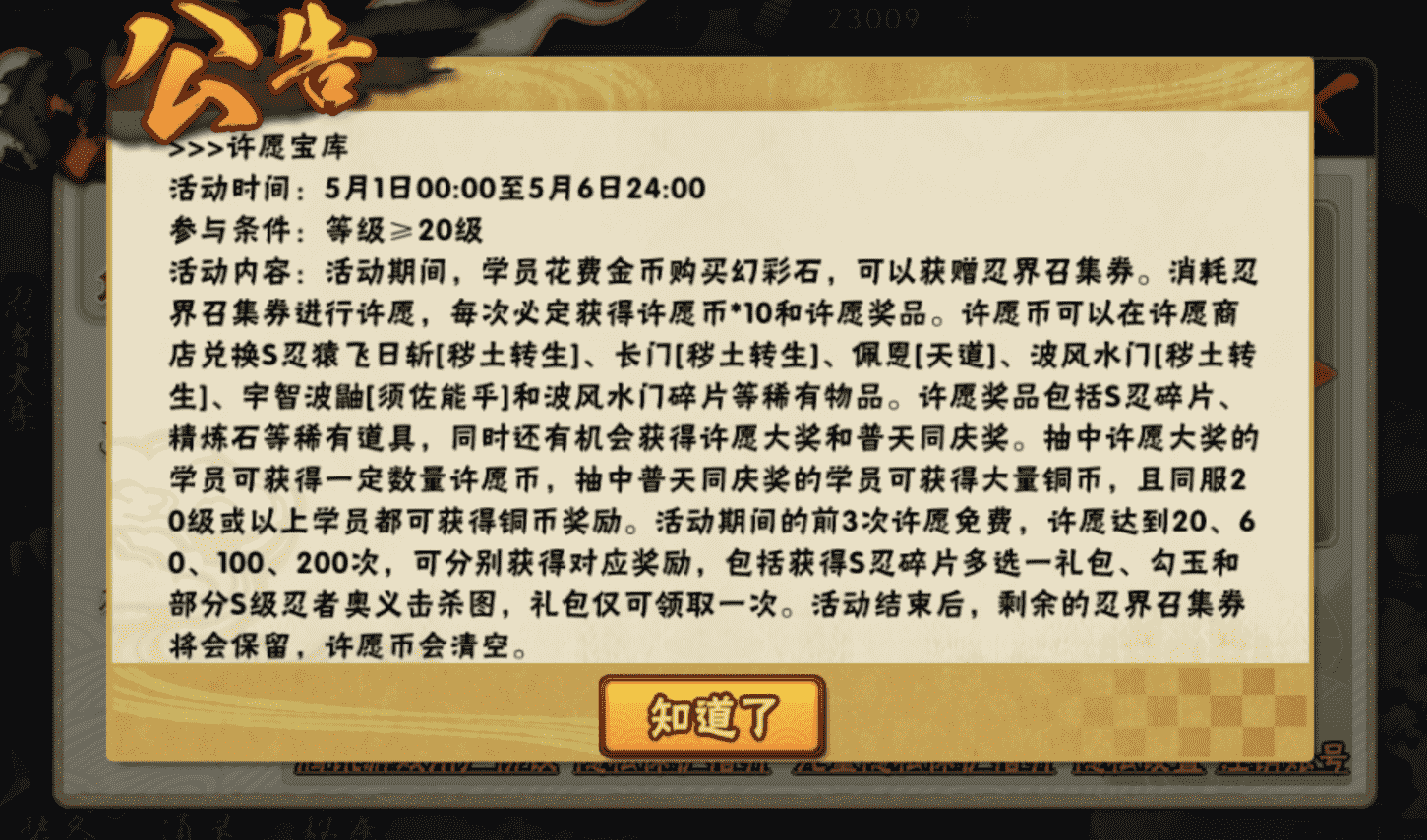 许愿宝库改动不小，忍者数量增多，而且还加入了一个罕见的奖励