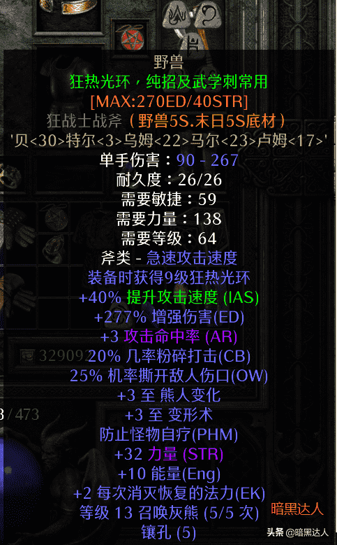 暗黑2重制版永远的死灵法师，五环不是梦！全方位教你玩转死灵法师