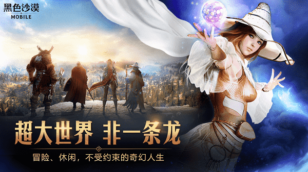 《黑色沙漠手游》公测定档4月26日