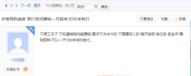 网友求0成本搬砖能月入3000的网络游戏，网友：醒醒，都2022年了