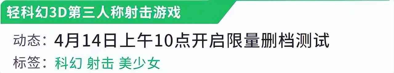 新游预报（4.11~4.17）：《代号：降临》《尘白禁区》领衔