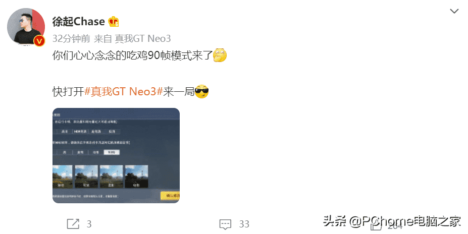 徐起爆料：真我GT Neo3已支持《和平精英》90帧