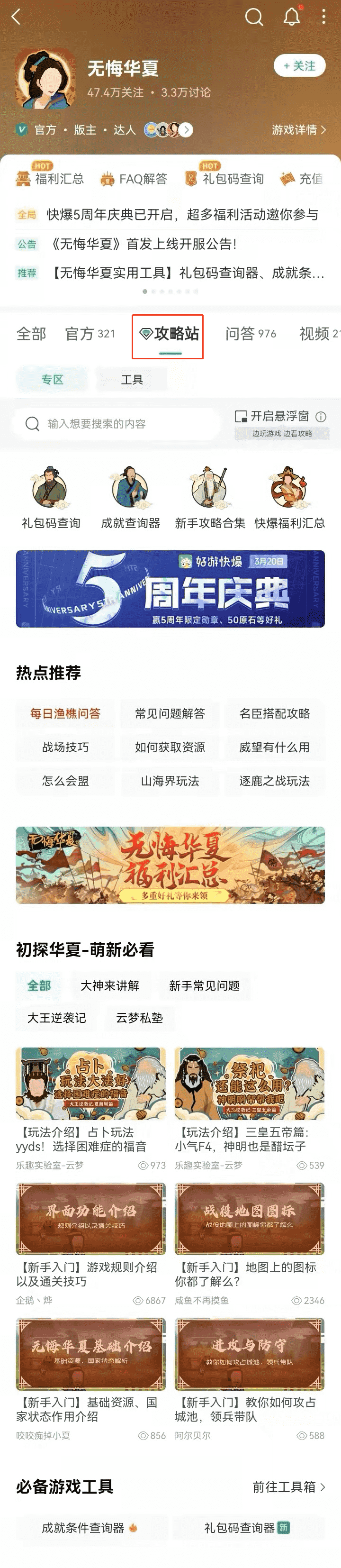 无悔华夏三皇五帝如何通关，2022关卡攻略大全汇总