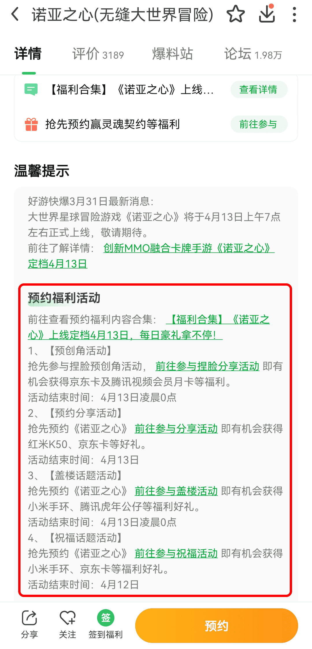 大世界冒险手游《诺亚之心》4月13日上线，来快爆领独家定制时装