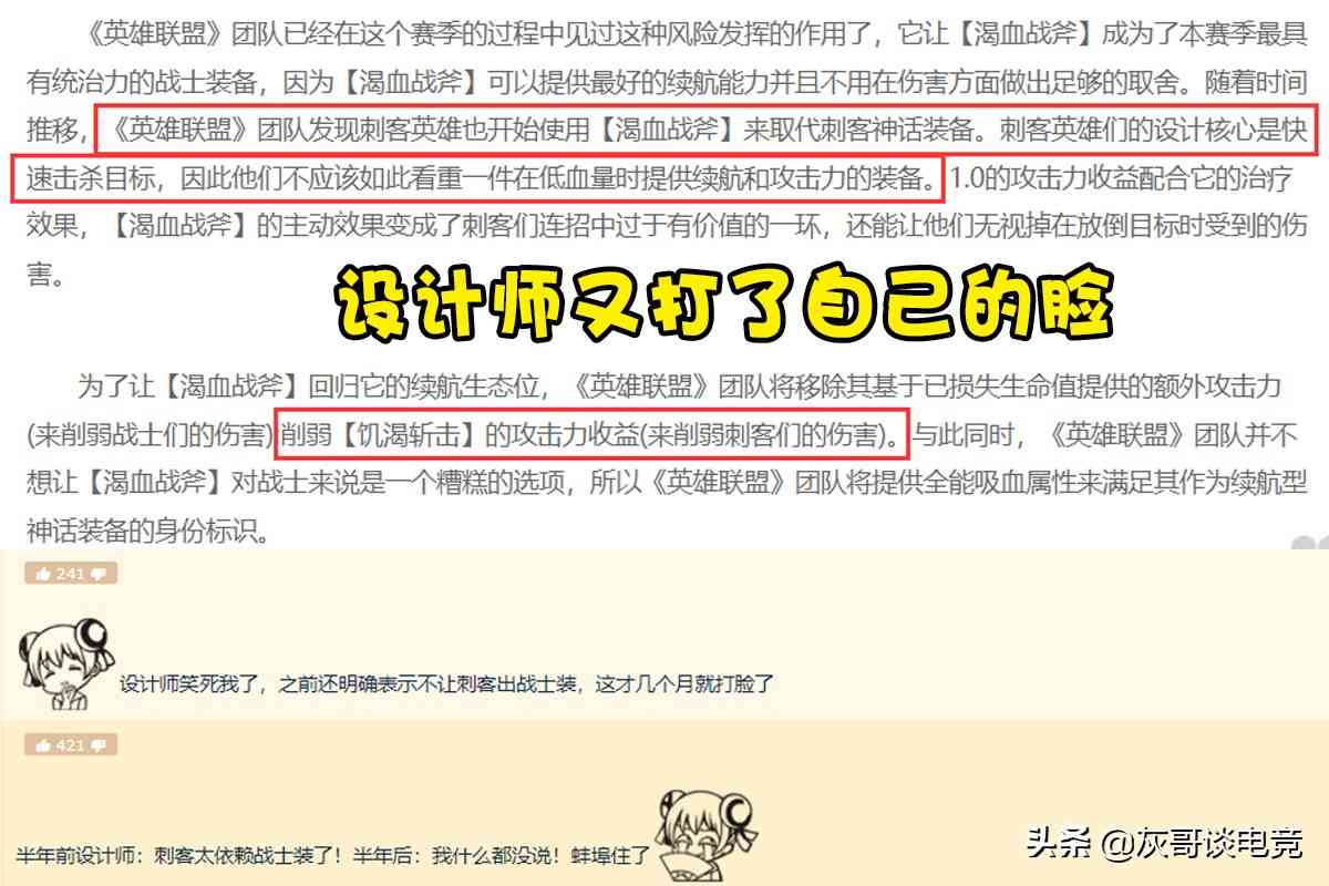 LOL设计师又闹出笑话！大费周章改动战士装备，结果却便宜了刺客