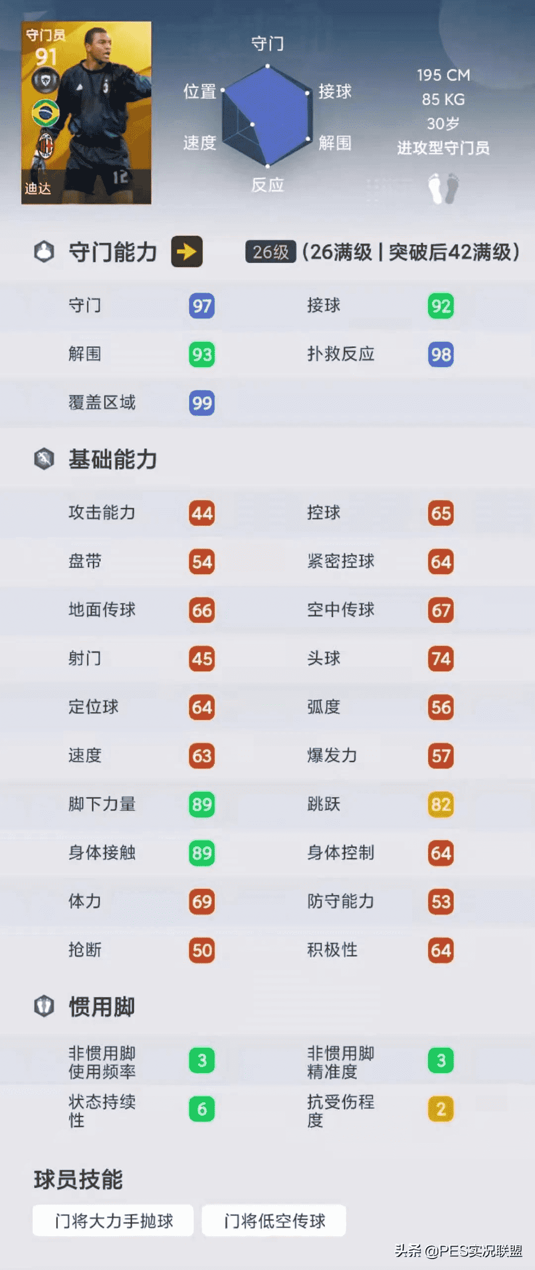 22赛季已无中超！实况足球因失去授权而删卡的十大传奇盘点