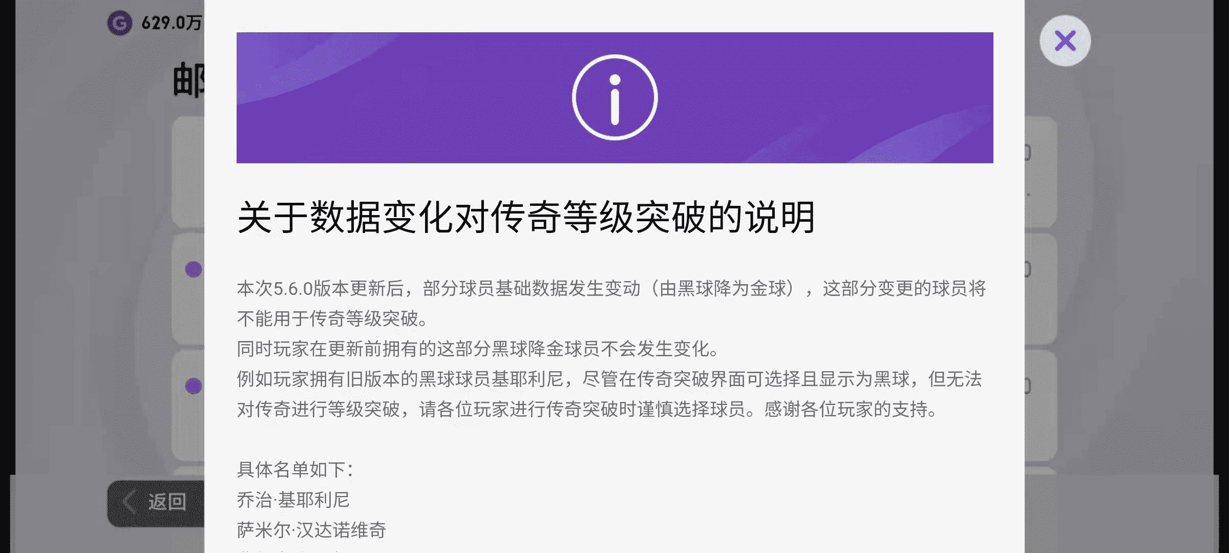 实况足球：新版本更新，玩法解析