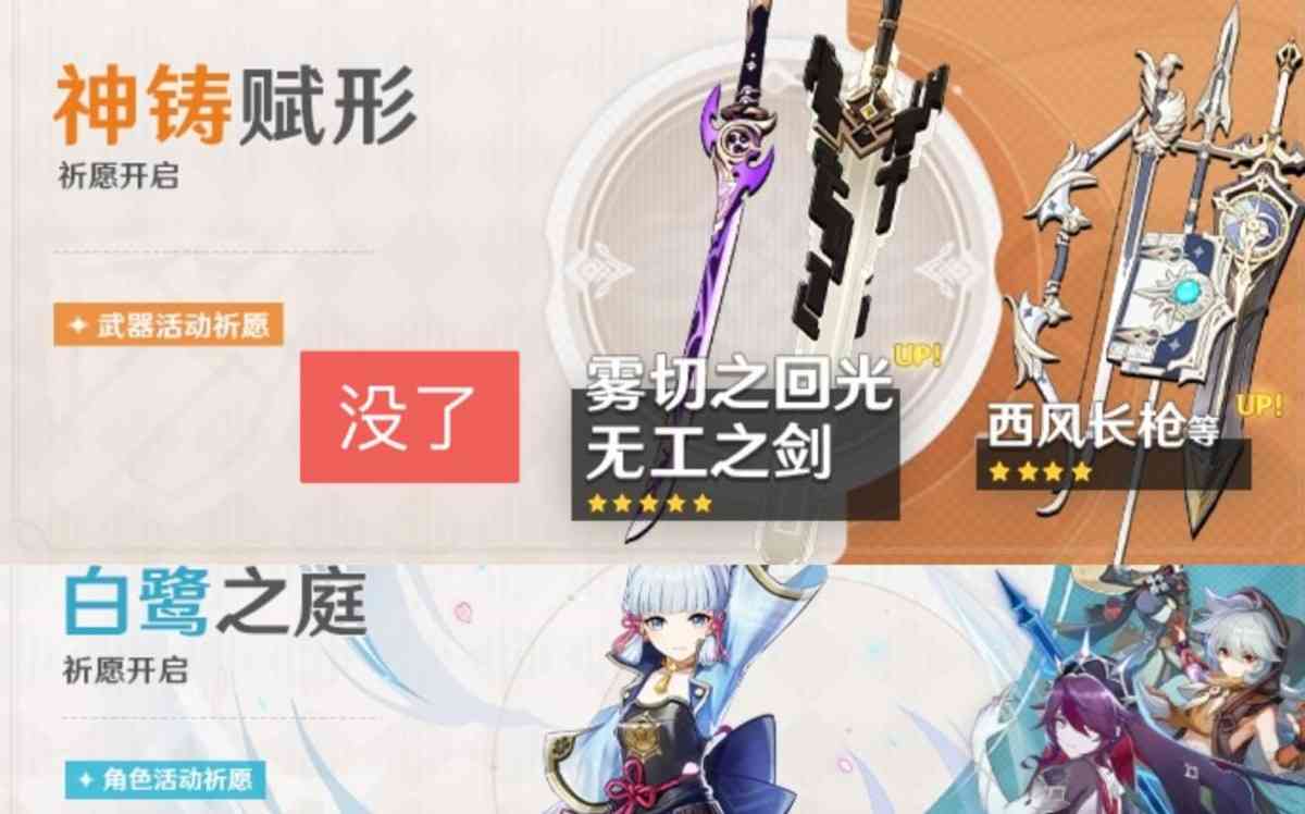 原神：2.6下半武器池寄了！绫华专武+无工大剑，不少玩家被劝退了