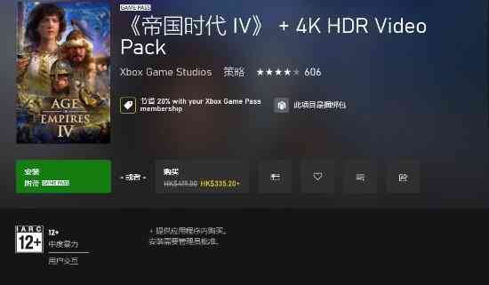 《帝国时代4》登Xbox再添新证据 商店现主机订阅信息