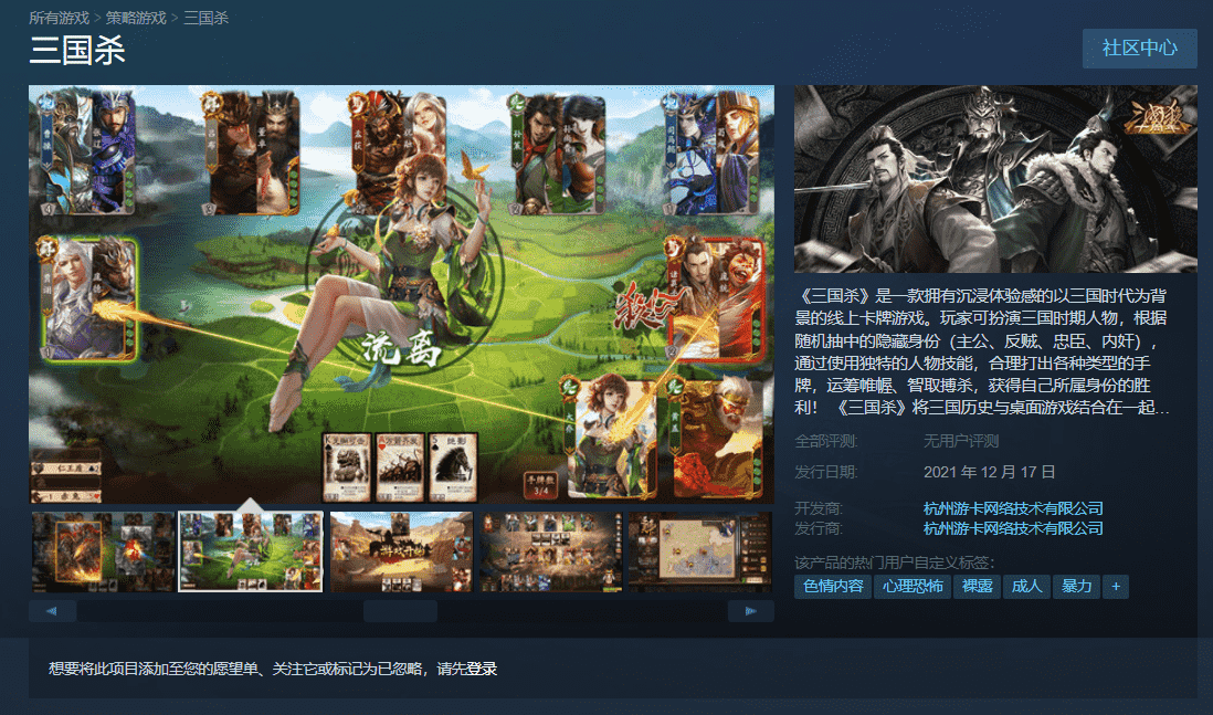 游卡《三国杀》从 Steam 平台下架，曾登顶差评榜首