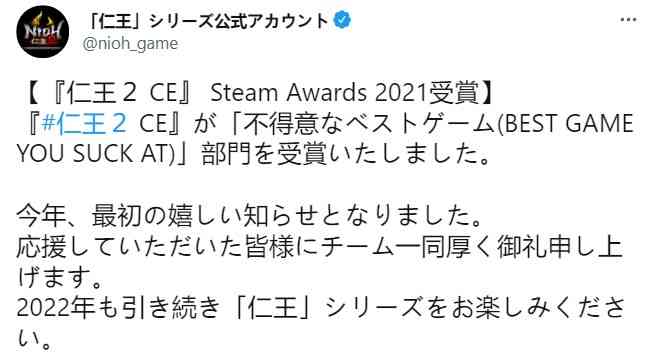 光荣官微、仁王官推庆祝《仁王2》获Steam手残大奖 游戏7折优惠中