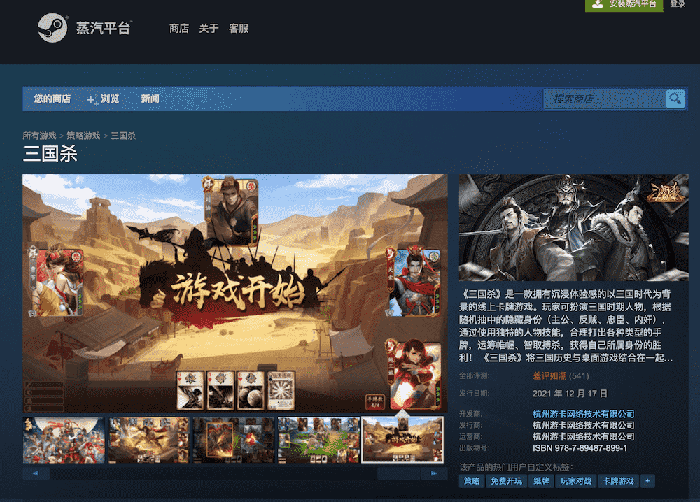 游卡《三国杀》从 Steam 平台下架，曾登顶差评榜首