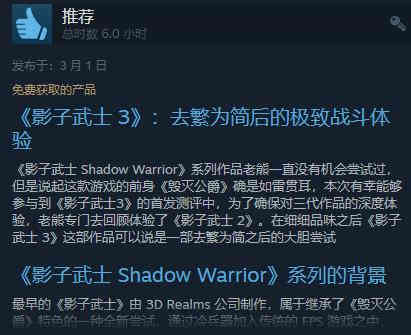 《影子武士3》现已发售 Steam综合评价“多半好评”