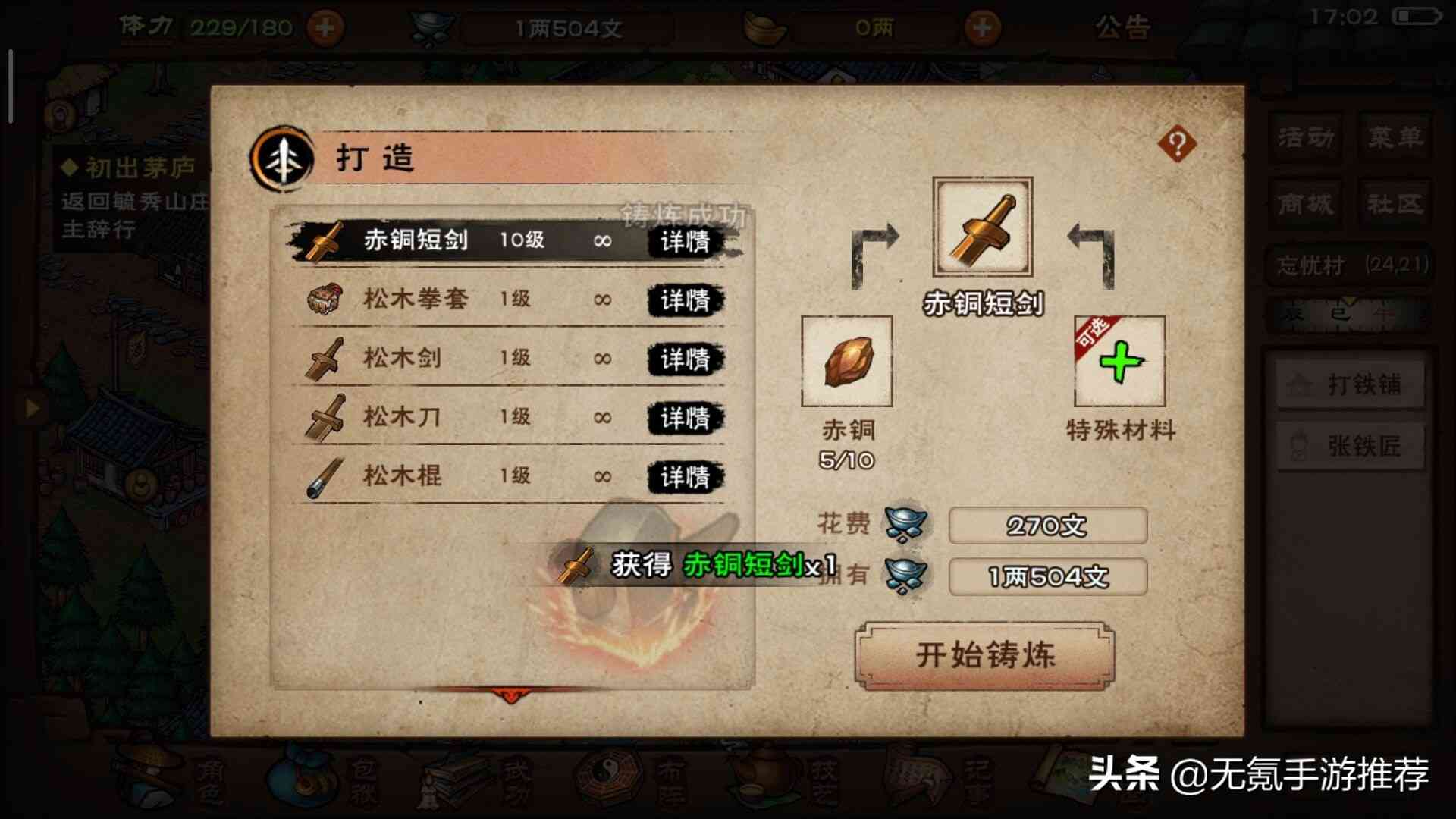 荐450：「烟雨江湖」——剧情自由度不错的武侠手游