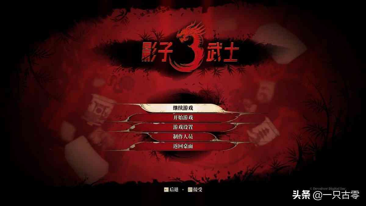 第一人称射击游戏《影子武士3》简评：十步杀一人，千里不留行