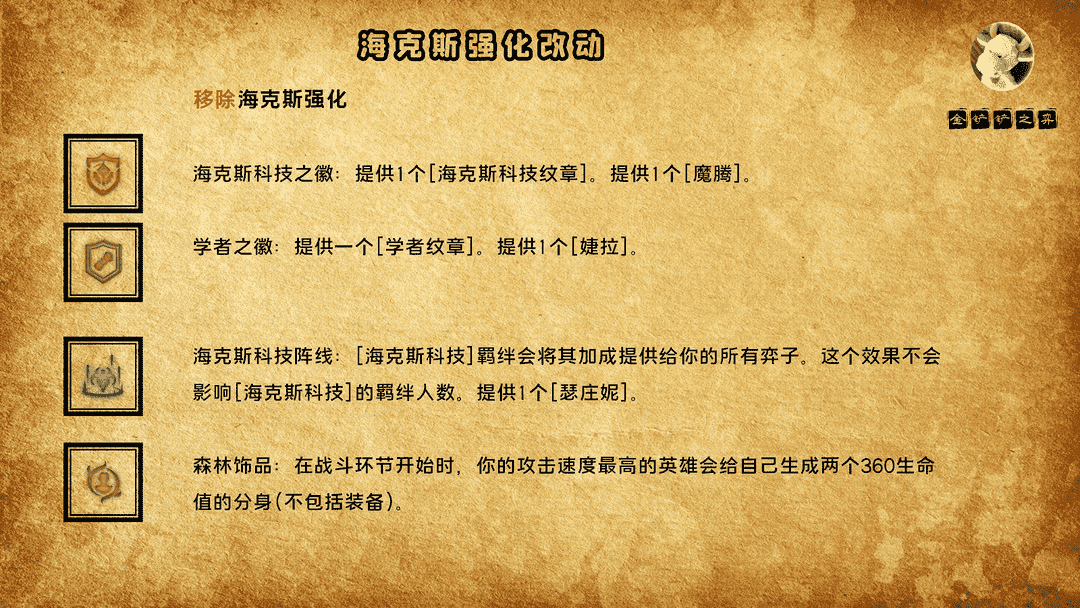 金铲铲之战：「2.7版本前瞻」诸多海克斯调整 枪手遭砍 蛮王回归？