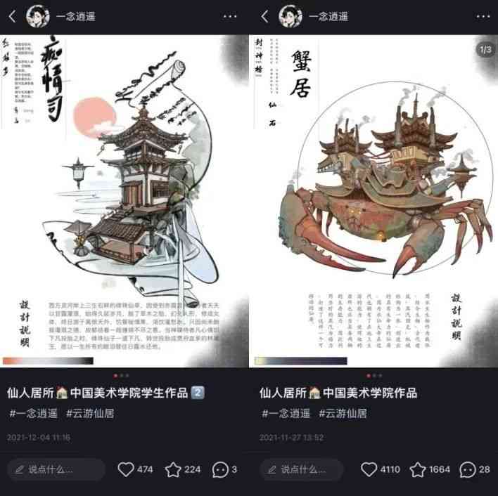 《一念逍遥》走进三大美院：国风修仙手游的文化传承之路