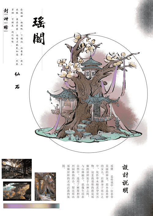 《一念逍遥》X三大美院打破时空壁 描绘梦中神仙洞府