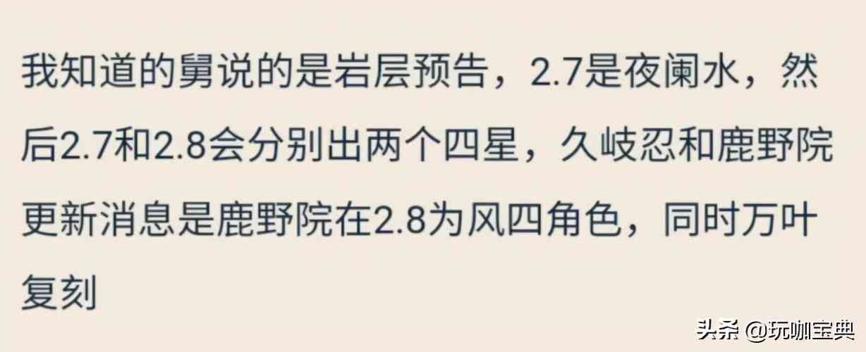 原神：神里绫人角色武器突破材料，圣遗物武器对比，2.7、2.8消息