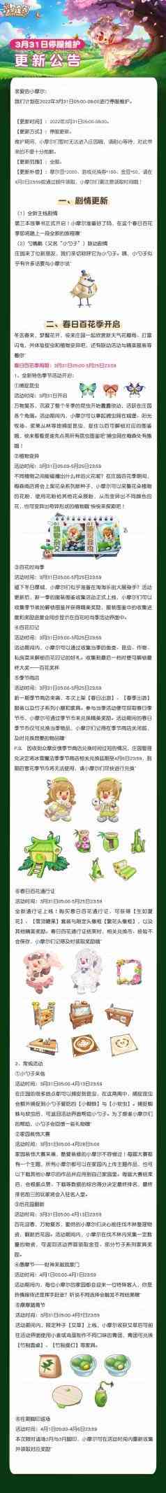 《摩尔庄园》新装扮新家具新内容，庄园新季节大焕新