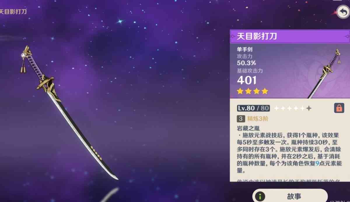 《原神》神里绫人能用的武器有7把，专武和绿剑差不多，雾切是S级