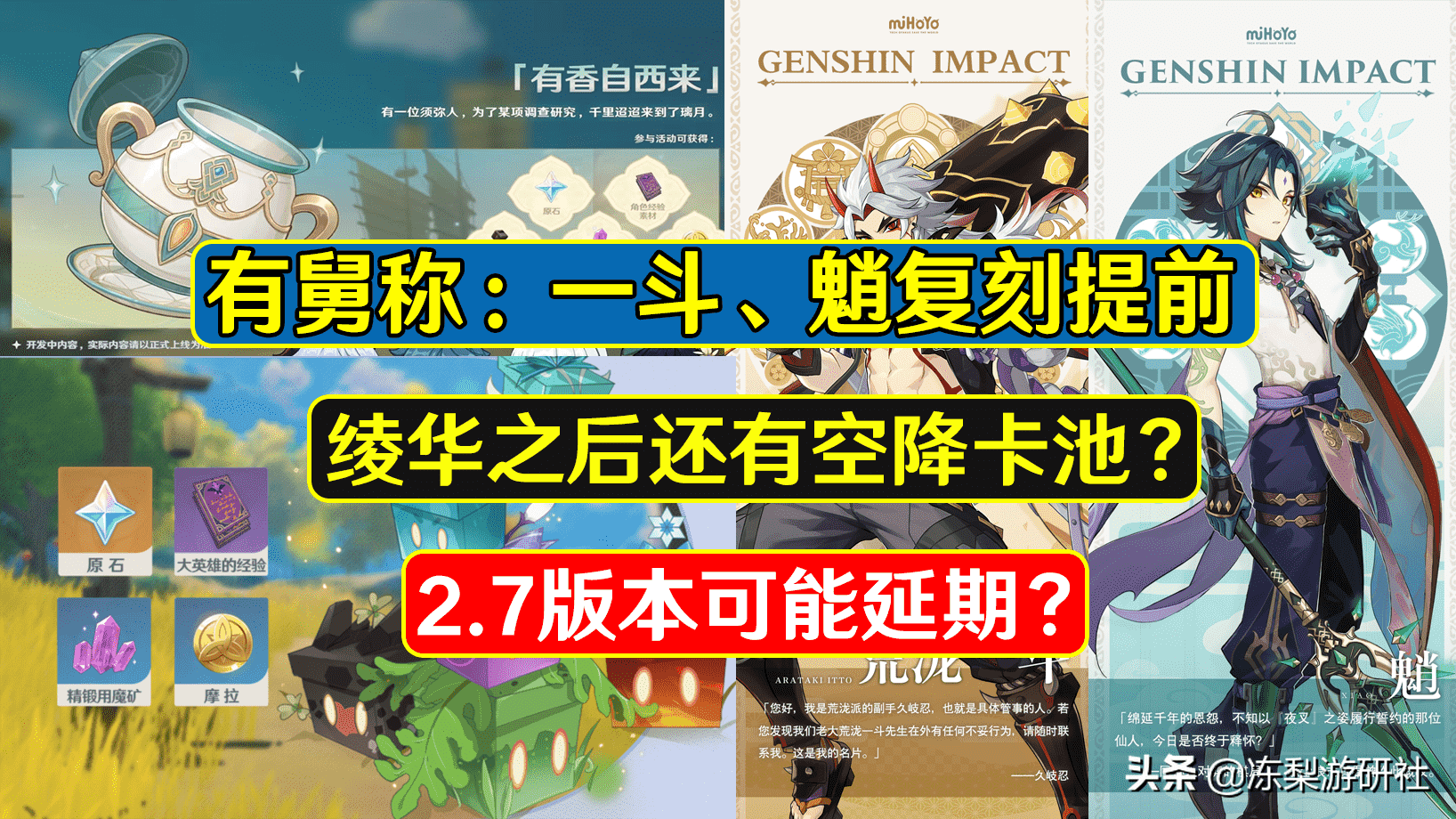 原神：版本延期？有舅称2.6可能空降复刻卡池，一斗魈提前