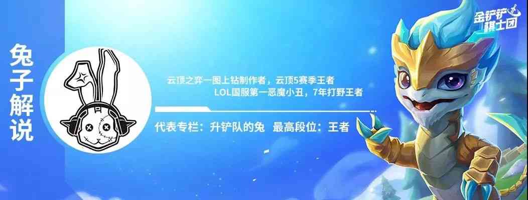 金铲铲之战版本强势冷门，后期最强阵容复生游侠连胜必吃分