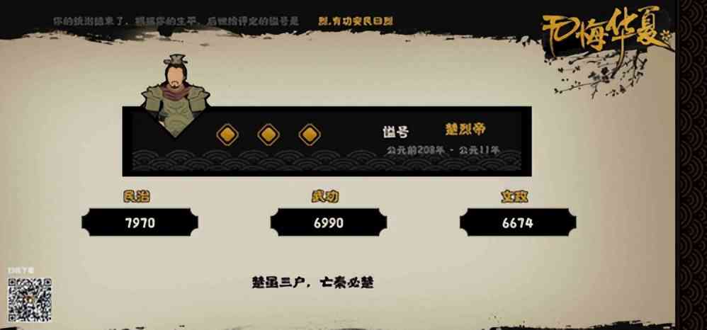 无悔华夏秦楚汉如何三星_无悔华夏秦楚汉三星通关攻略