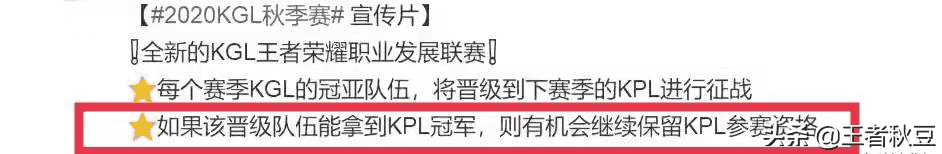 王者荣耀：若XYG夺冠，就能获得KPL永久席位吗？答案没这么简单