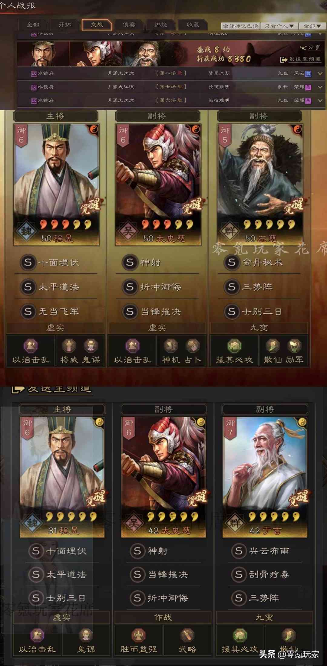 三国志战略版：程昱这样玩三势阵，混搭武将打主流敌人