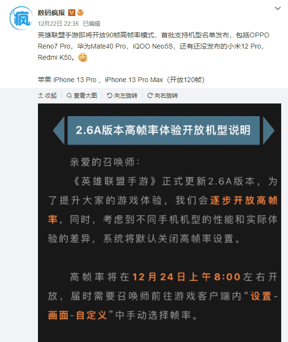 英雄联盟手游开放90帧了，iQOO这两款2K元档神机都支持