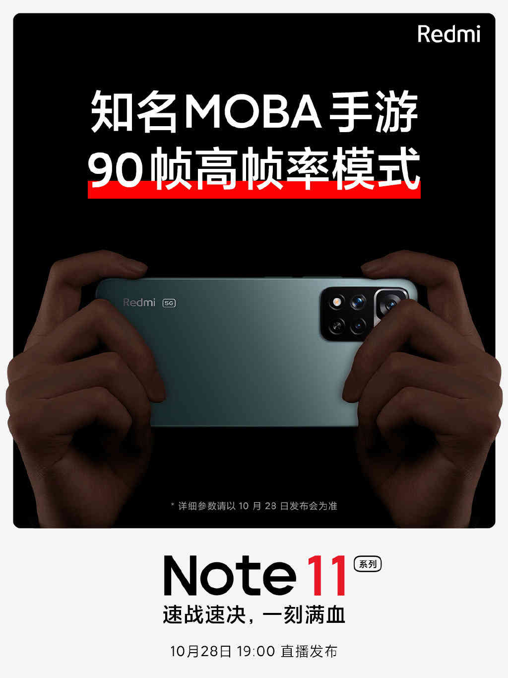 率先支持90帧《英雄联盟手游》？Redmi Note11游戏性能应该稳了