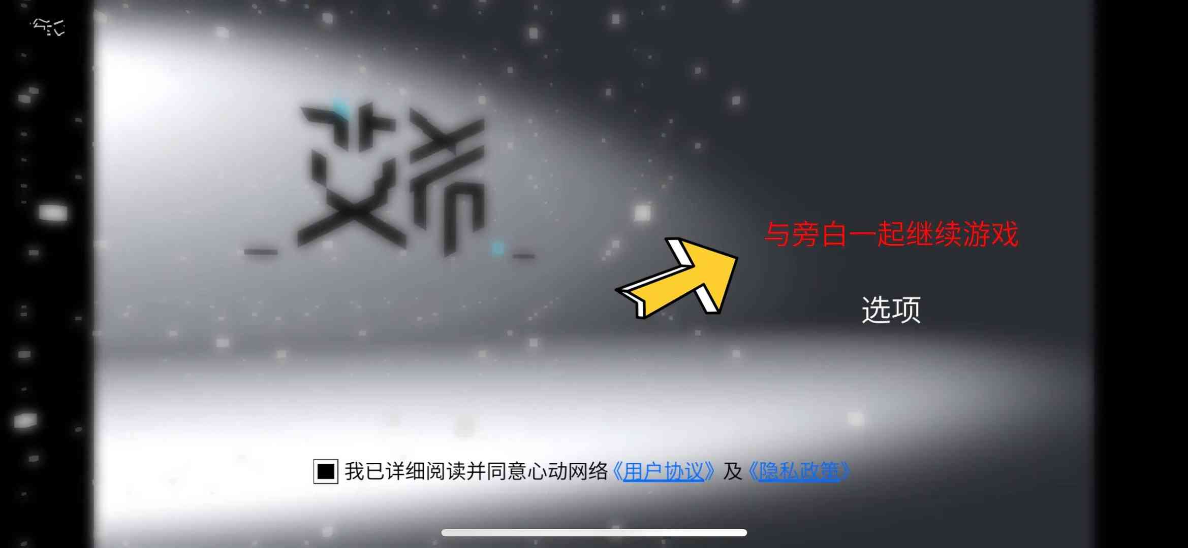 被称之为国产游戏之光的《艾希》，到底好玩在哪里？