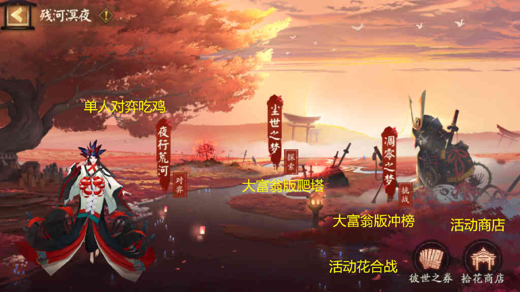 阴阳师：“残河溟夜”活动混分攻略