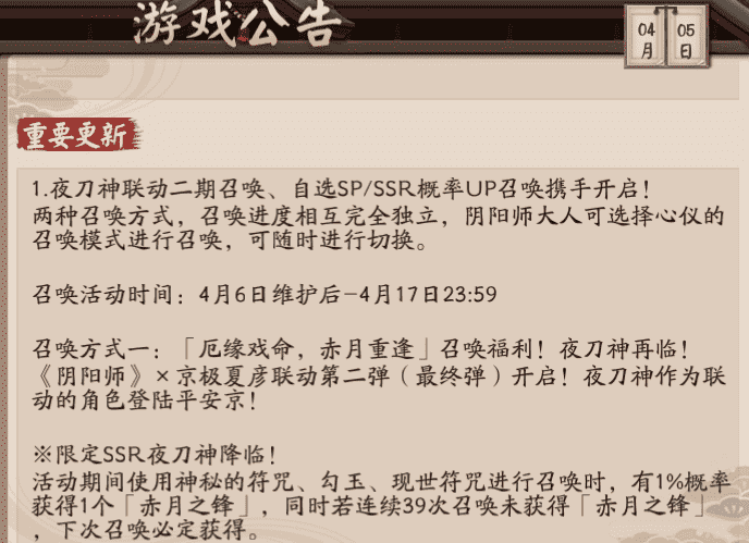 阴阳师22年4月大型活动偷跑情报 去年抽了夜刀神的老玩家输麻了