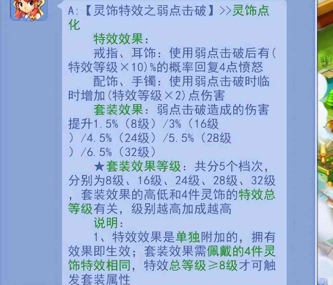 梦幻西游：花果山的绝配灵饰套装，弱点伤害翻倍，还能加愤怒