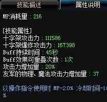 525全职业改版前瞻 审判金身改版之加点玩法