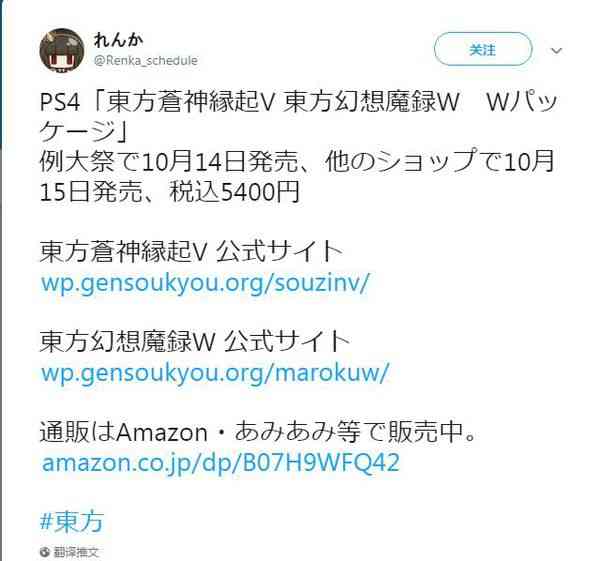 《东方幻想魔录》《东方苍神缘起》整合发售,售价为5400日元