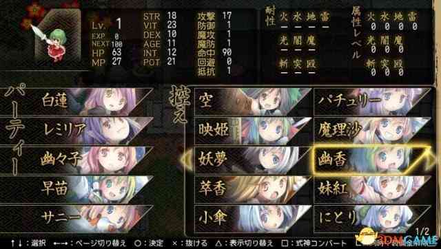 苺坊主全力作！《东方幻想魔录W》6.29日登陆PSV