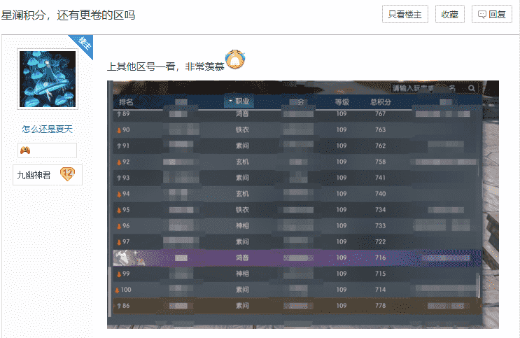 逆水寒各区为冲排名多卷？玩家为上分强制拉上十个兄弟连续打一宿