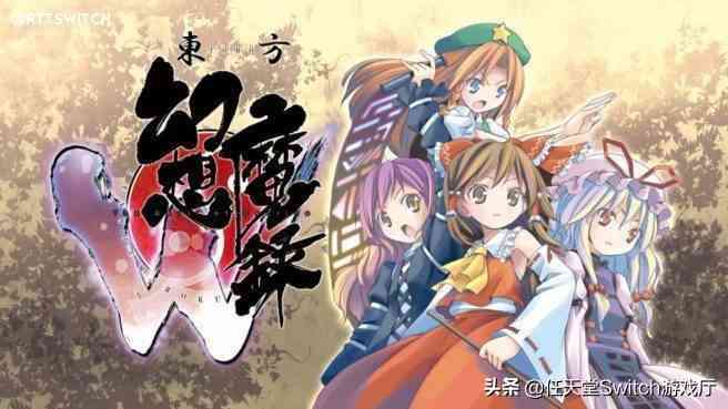 东方同人RPG《东方幻想魔录W》2月7日登陆SWITCH平台