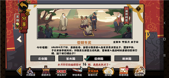 无悔华夏唐朝功臣排行榜怎么看_唐朝功臣排行榜玩法详细解析