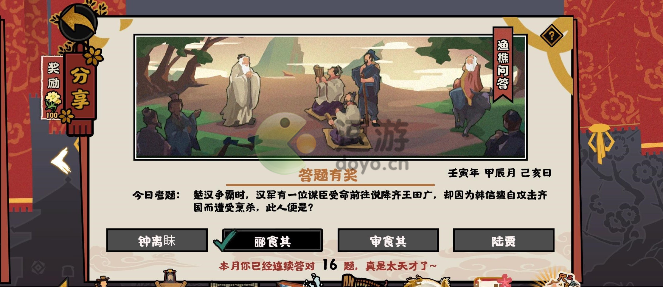 4月18日无悔华夏渔樵问答答案一览