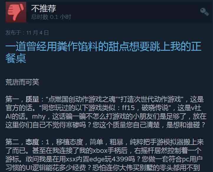 不到一天差评如潮！Steam上崩坏3口碑翻车，有人玩后称其“粪作”