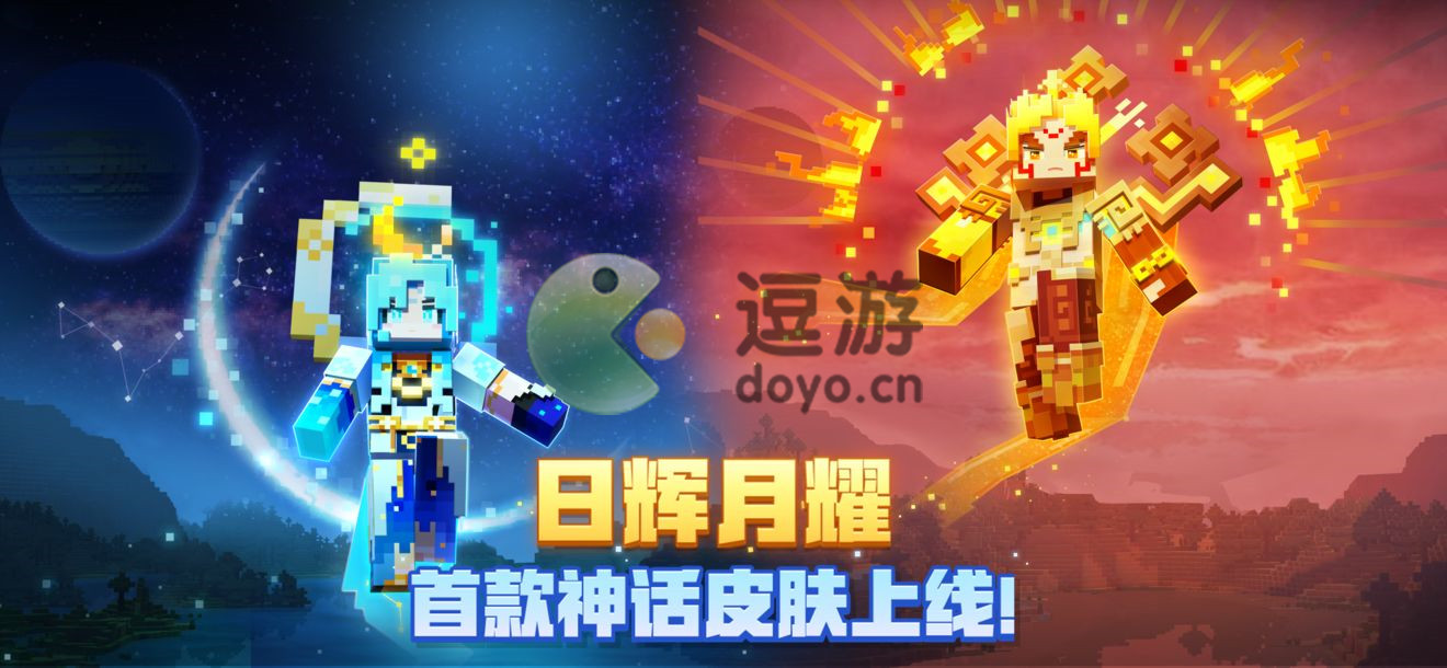 我的世界星河夜月皮肤怎么卖_星河夜月皮肤外观一览