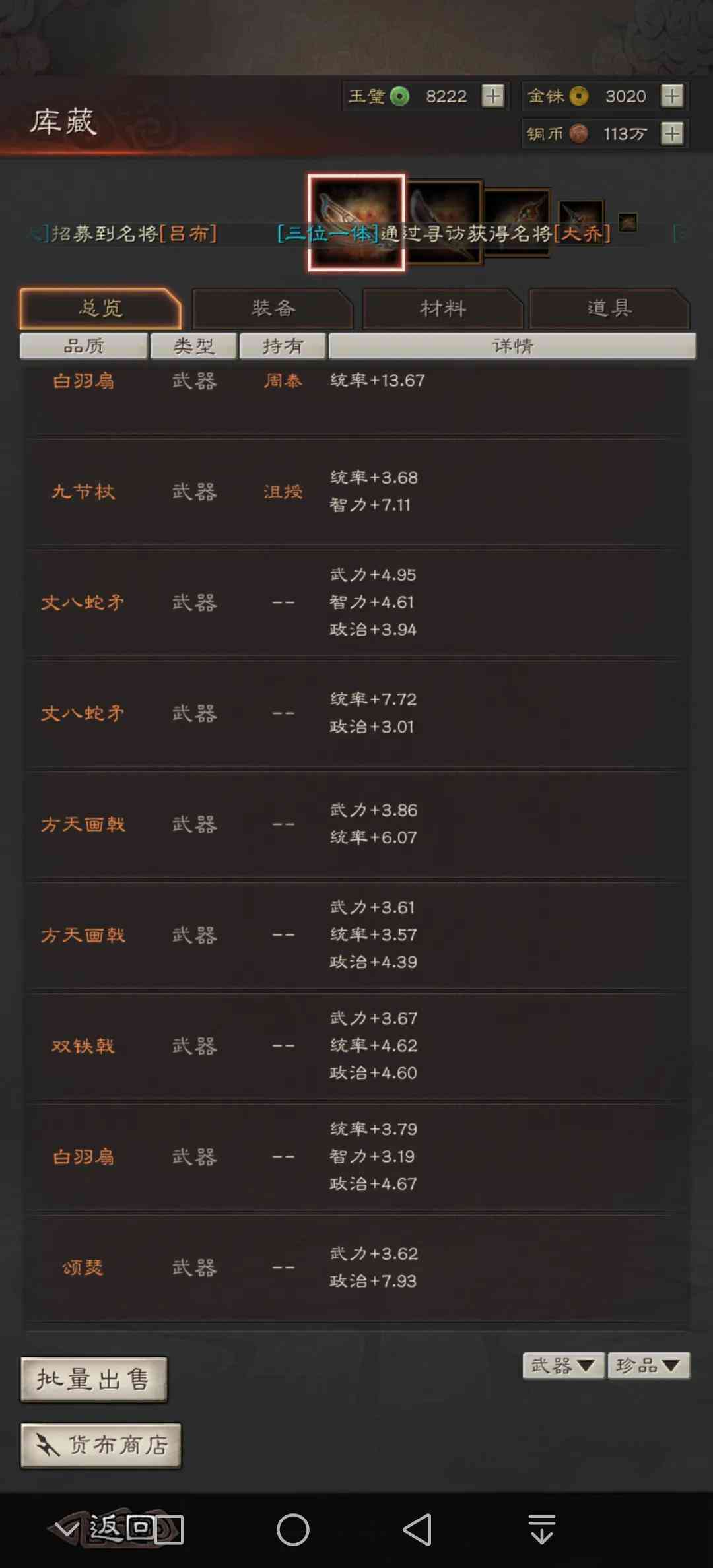 三国志战略版：十个赛季你能有多少橙装橙马