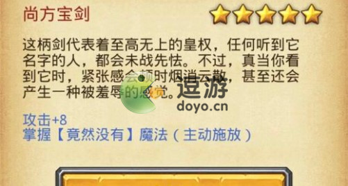 不思议迷宫尚方宝剑有什么用_不思议迷宫尚方宝剑怎么得